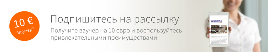 Porzellantreff - Новостная рассылка