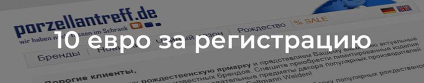 Porzellantreff - Новостная рассылка