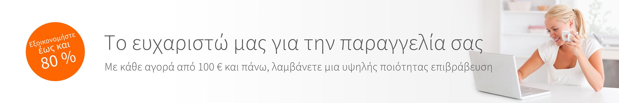 Επιλέξτε τώρα αντικείμενο ανταμοιβής – η δράση αφοσίωσης μας στο Porzellantreff